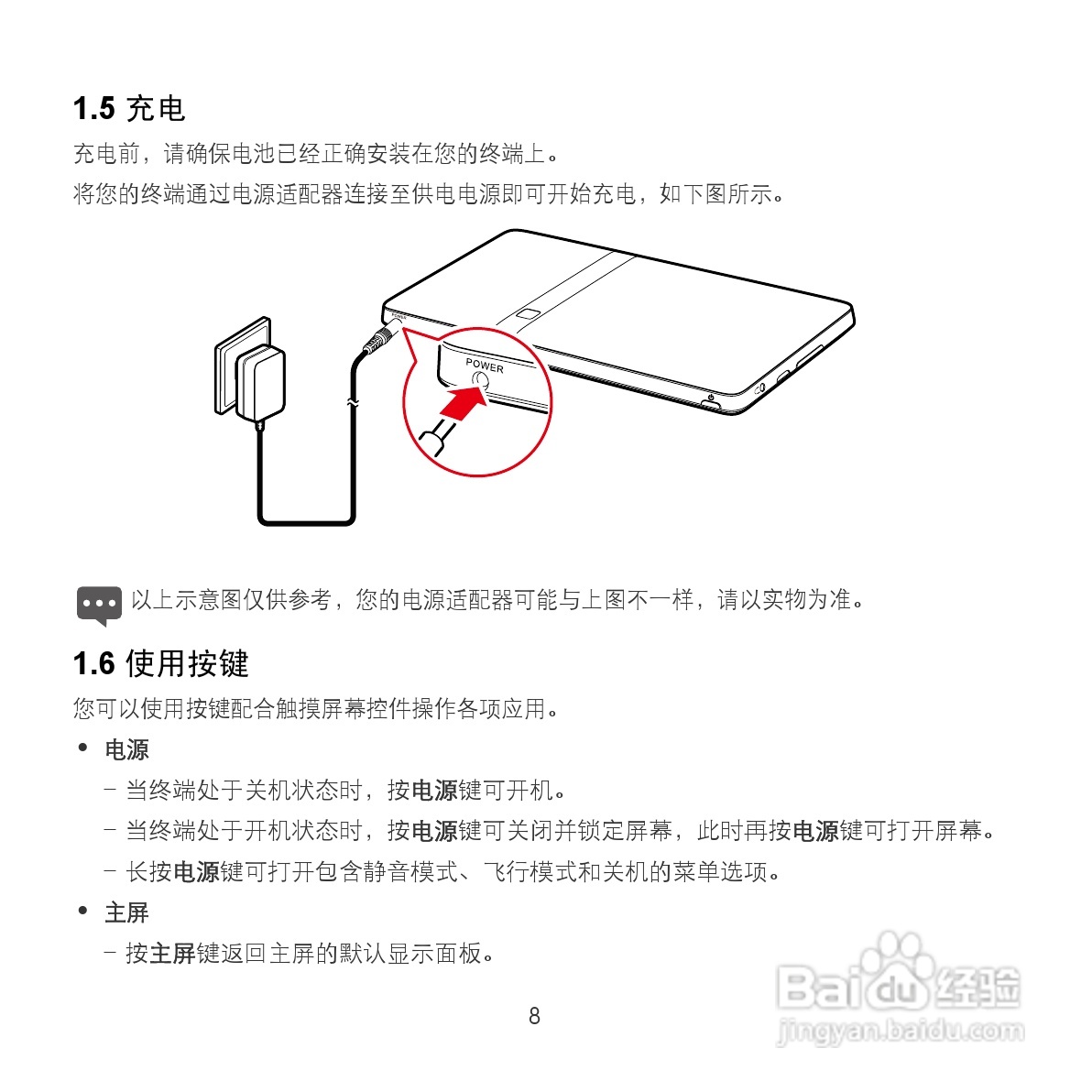 华为MediaPad S7-202u手机使用说明书:[2]