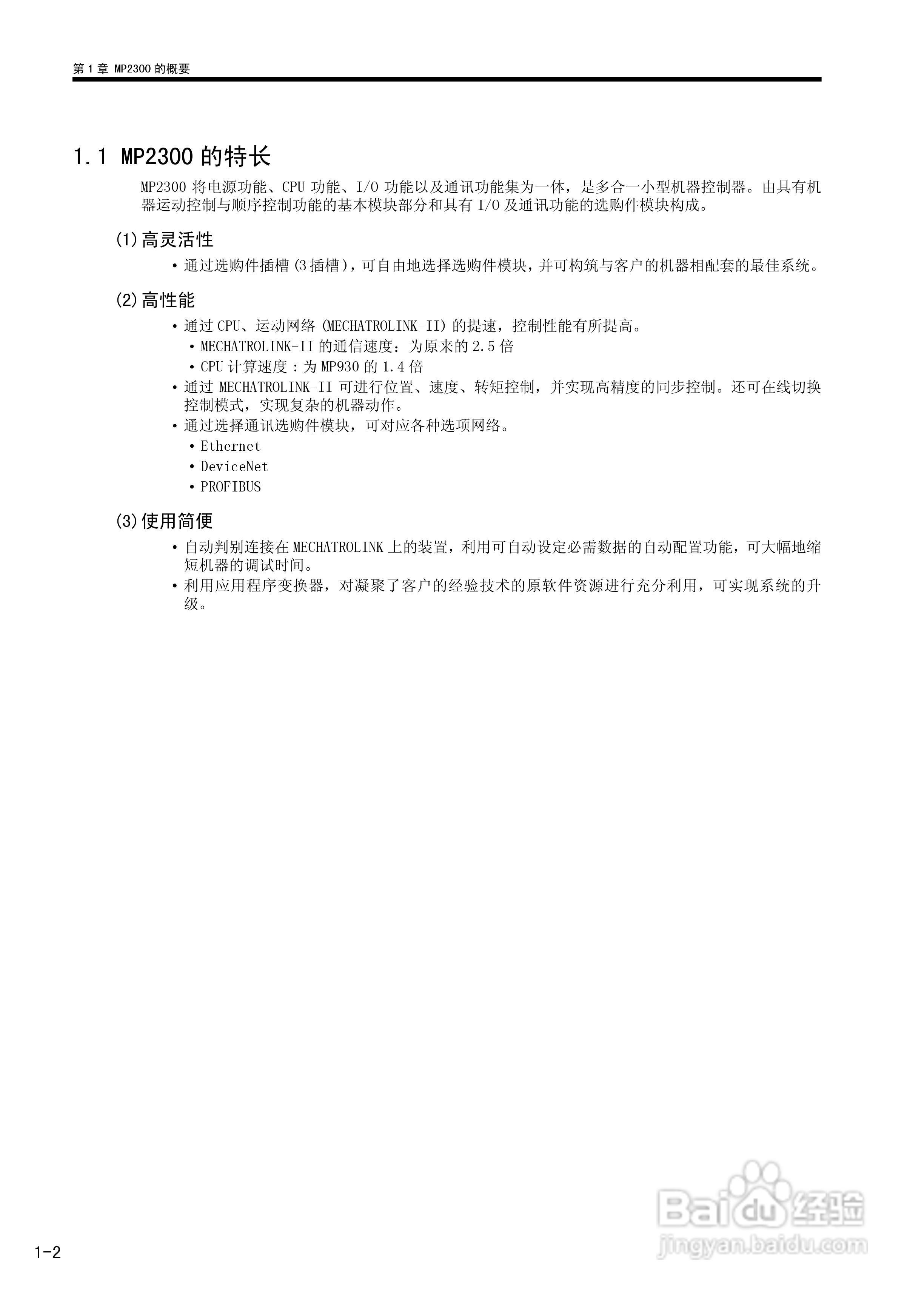 安川机器控制器MP2300基本模块用户手册:[2]