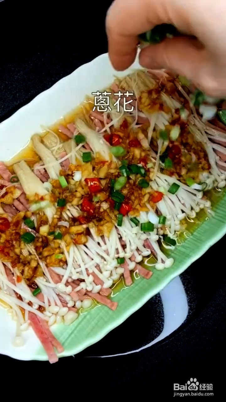 如何制作蒜蓉火腿金针菇
