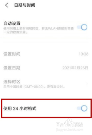 vivo手机时间如何设置12小时