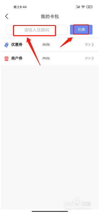 与宁同行怎么使用兑换码