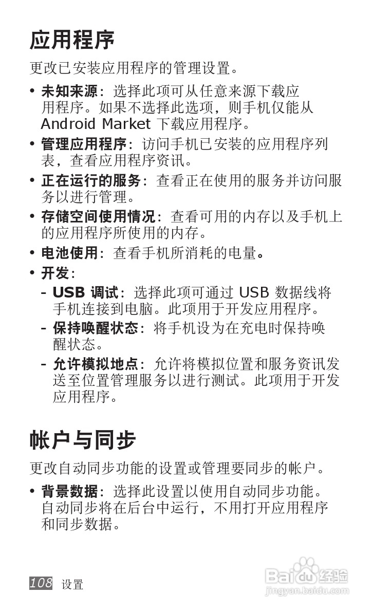 三星GT-S5820手机使用说明书:[11]