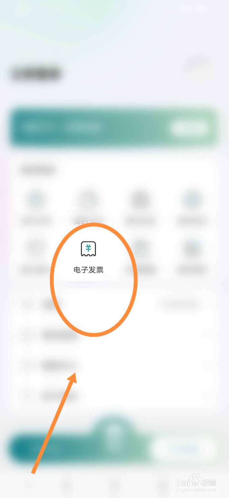 苏e行如何进行查看电子发票