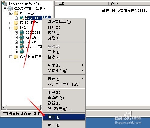 如何使用IIS自带的FTP功能