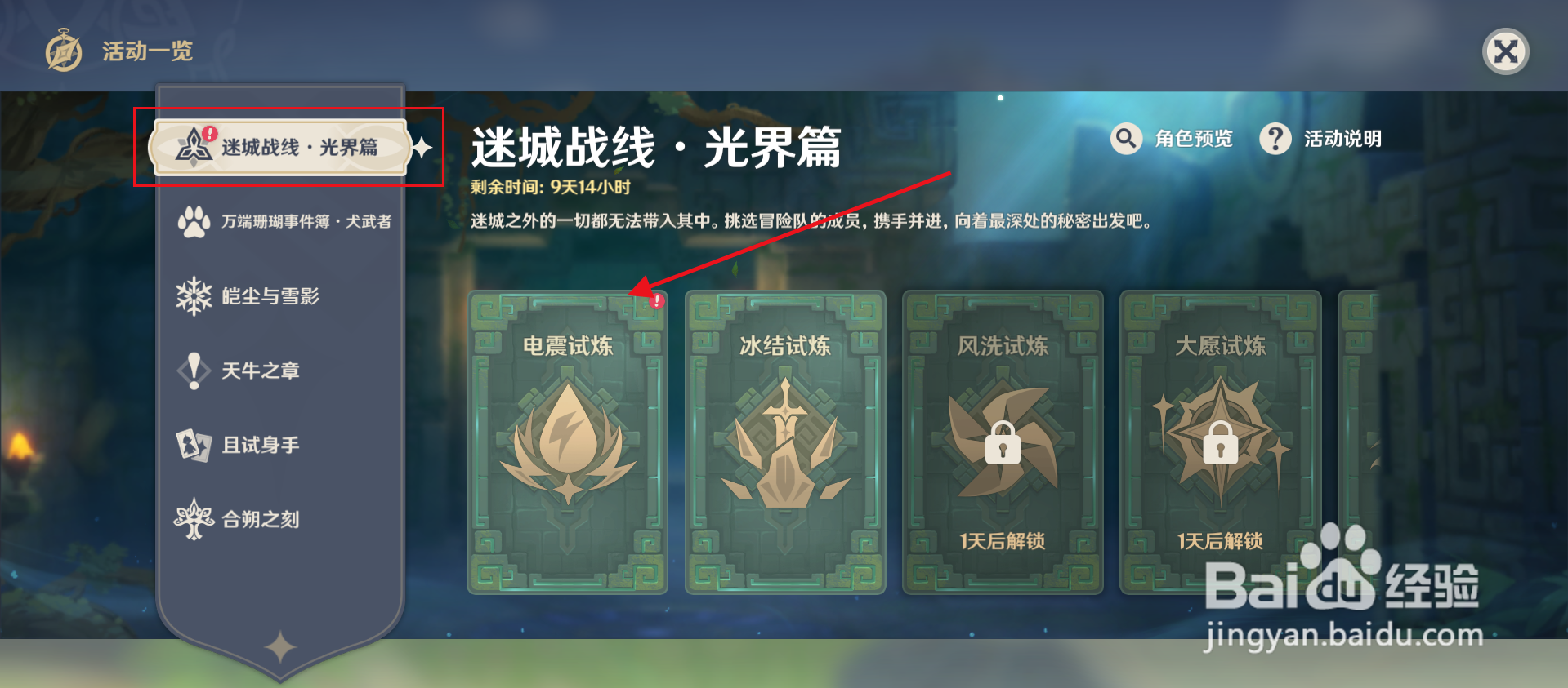 原神如何领取电震试炼20次感电反应奖励？