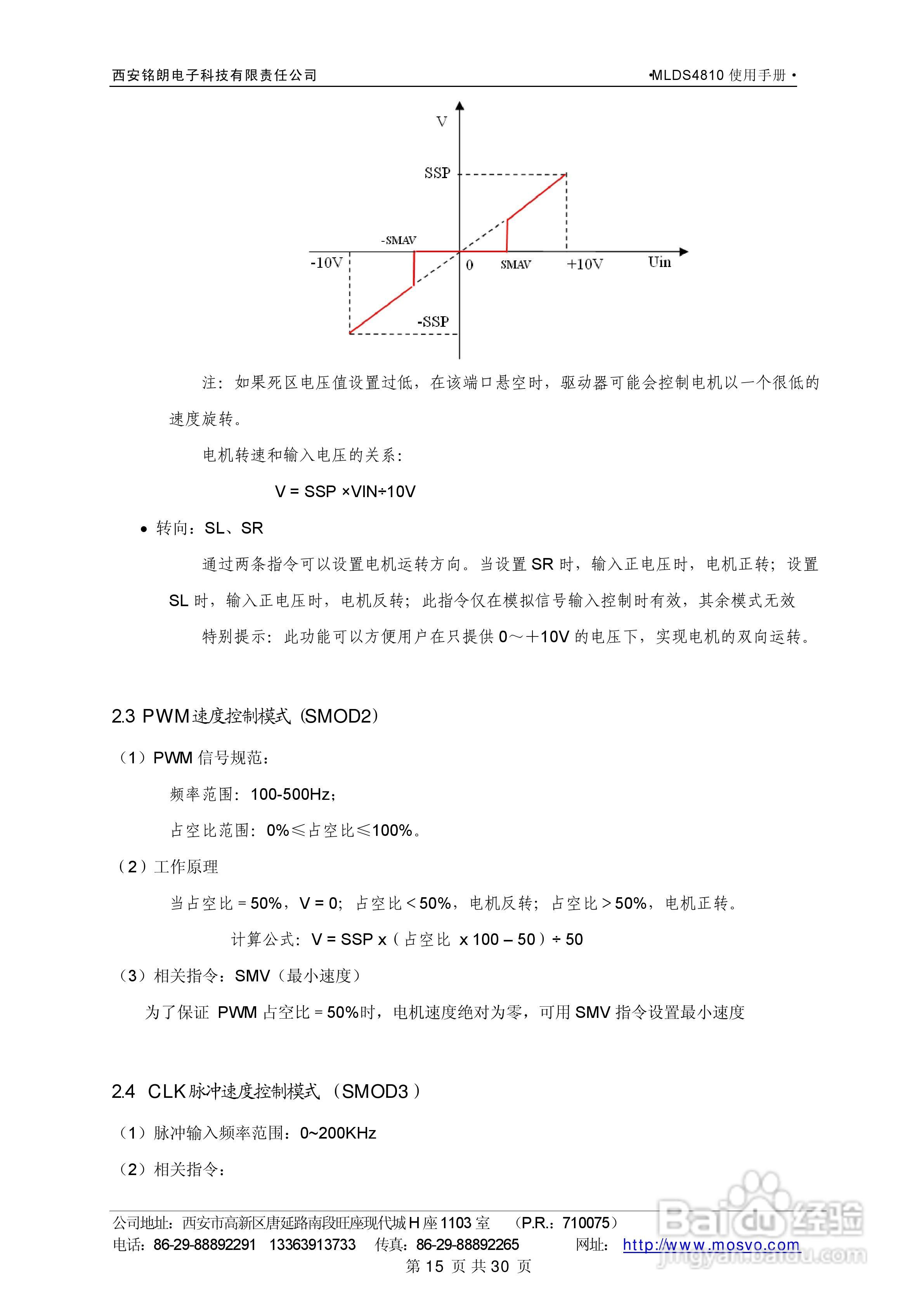 铭朗科技MLDS4810直流伺服驱动器说明书:[2]