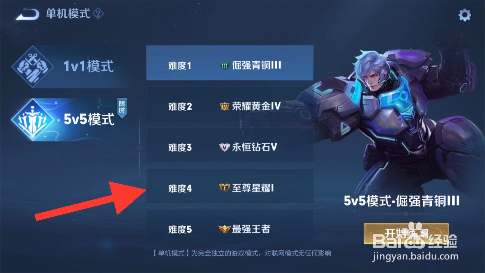 王者荣耀单机模式怎么进入