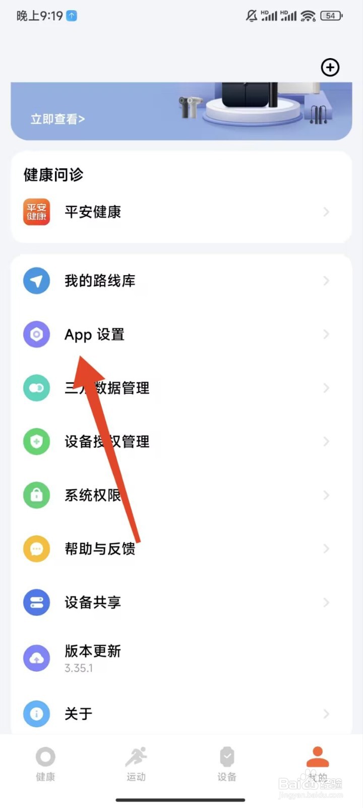 小米运动健康怎么设置女教练训练