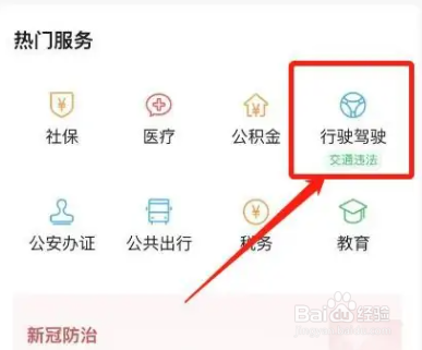 驾照扣分怎么处理