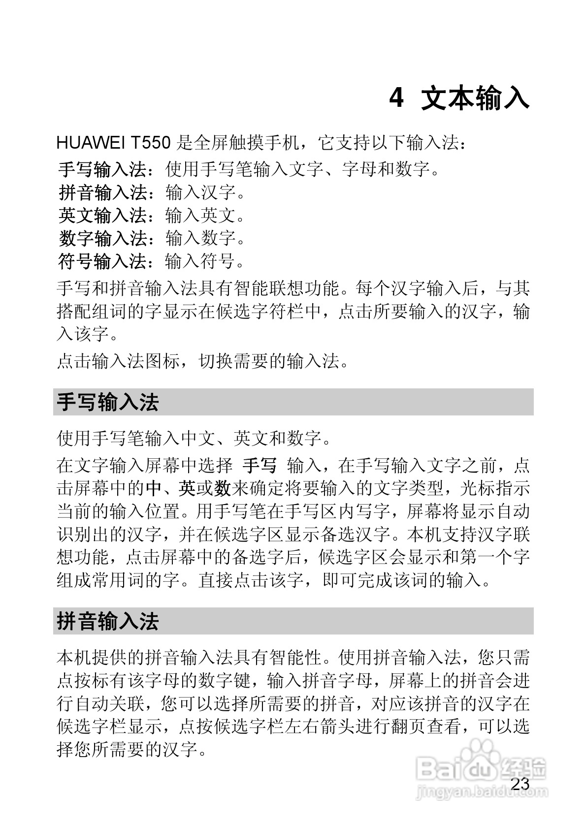 华为T550手机使用说明书:[4]