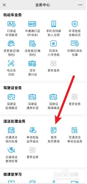 首次违停怎么申请免罚