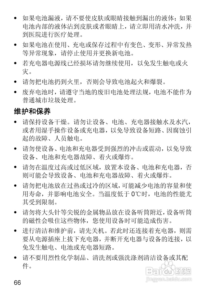 华为T2251手机使用说明书:[8]