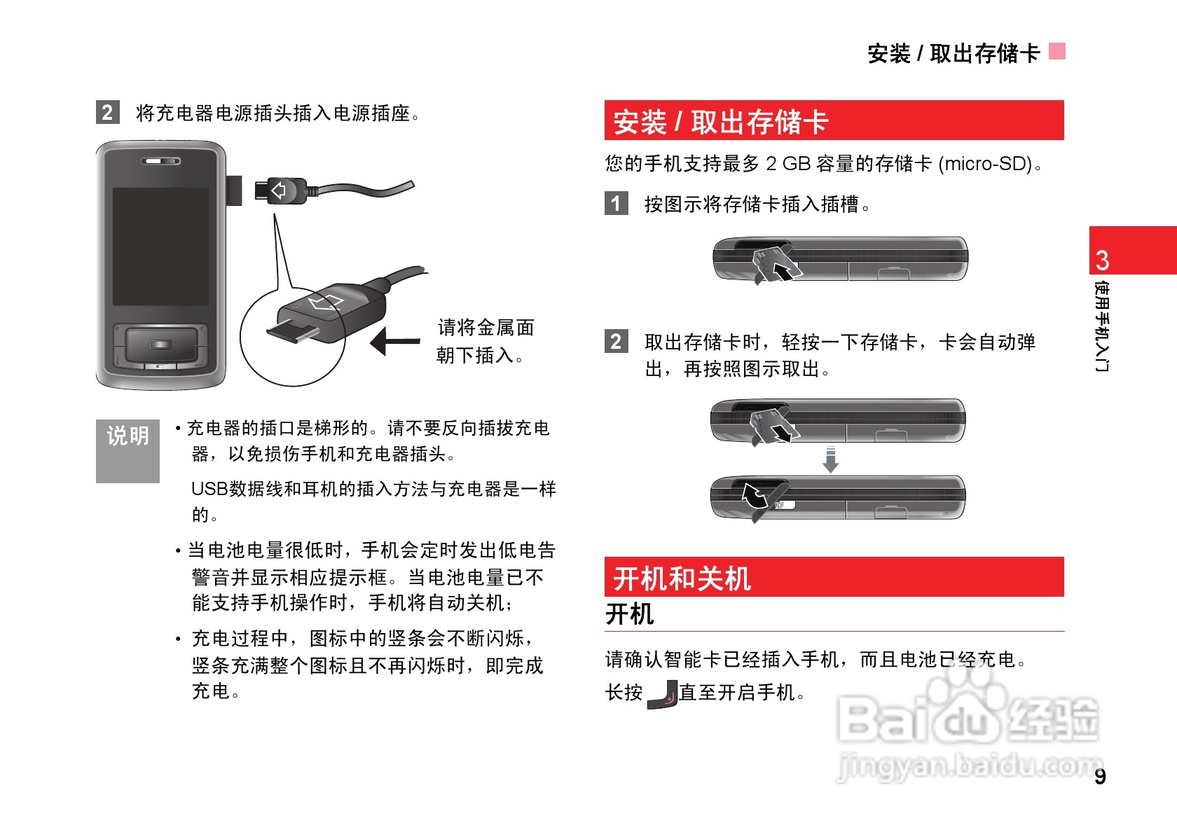 华为T7200手机使用说明书:[2]