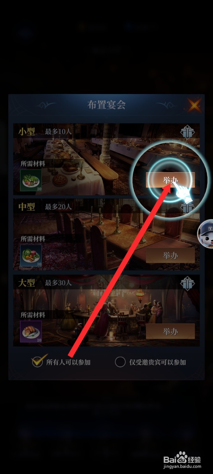 传承利萨斯英雄如何举办宴会