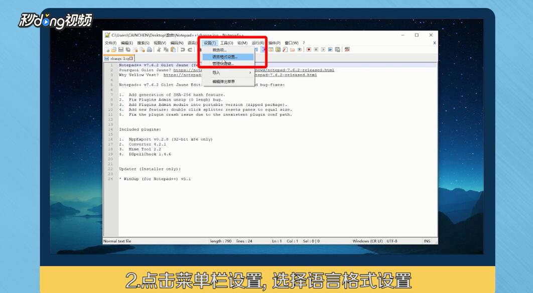 Notepad++如何更改背景色