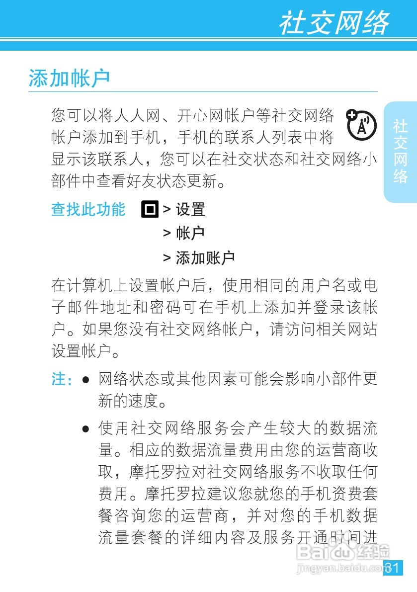 摩托罗拉XT883手机使用说明书:[4]
