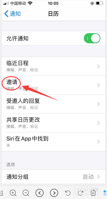 iPhone 6s手机如何开启日历邀请从不显示预览
