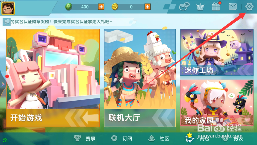 迷你世界怎么关闭邀请弹窗