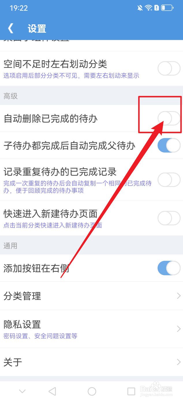 高效待办清单如何自动删除已完成的待办