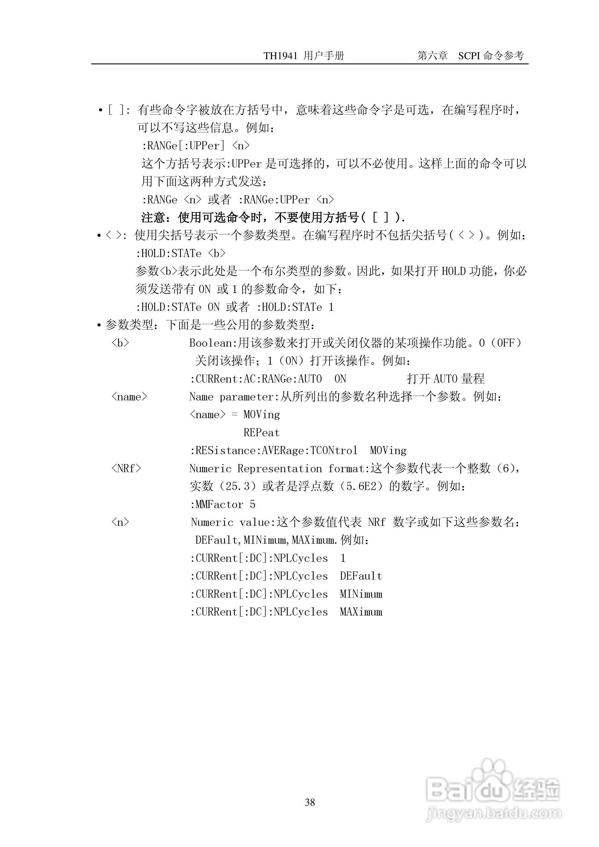 锦流源电子TH1941数字多用表说明书:[5]