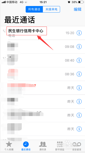 民生信用卡怎么激活