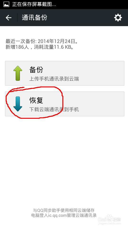 手机丢失后,迅速找回手机通讯录的方法