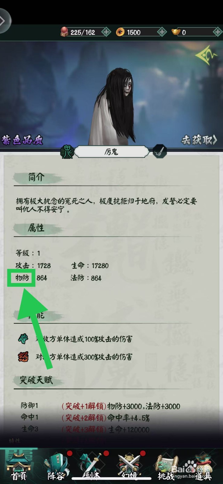 阴阳界怎么查看厉鬼的物防