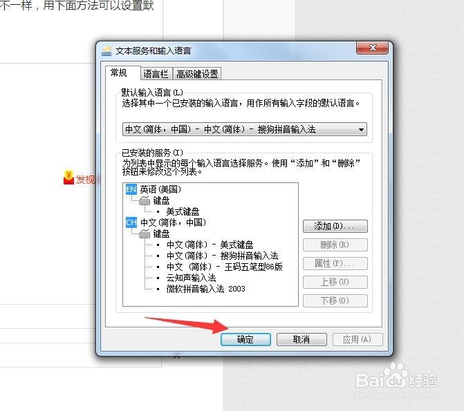 如何设置默认的输入法 设置默认拼音输入法