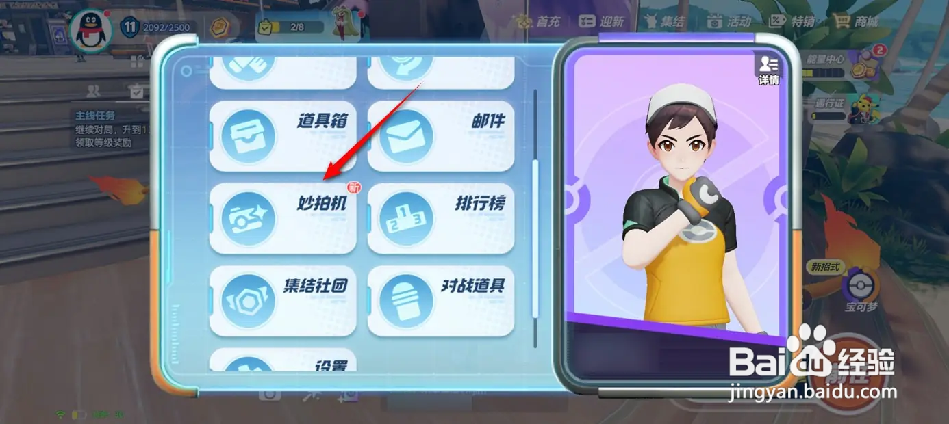 宝可梦大集结与宝可梦如何合照存入相册