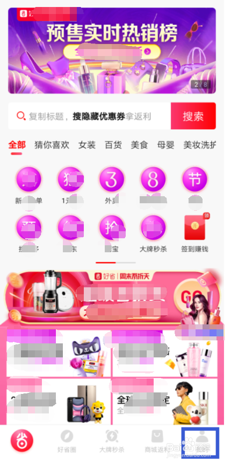 在好省如何查看本月预估收益的详情？