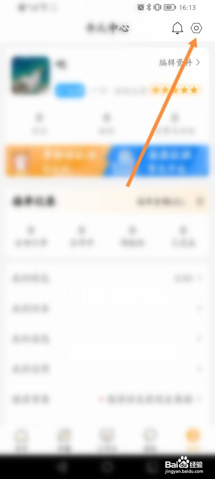 猎人招聘软件中怎么进行问题反馈