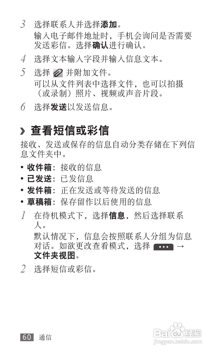 三星SCH-W689手机使用说明书:[6]