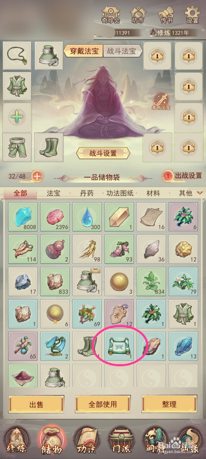 凡人传说【一品炼器炉图纸】如何使用