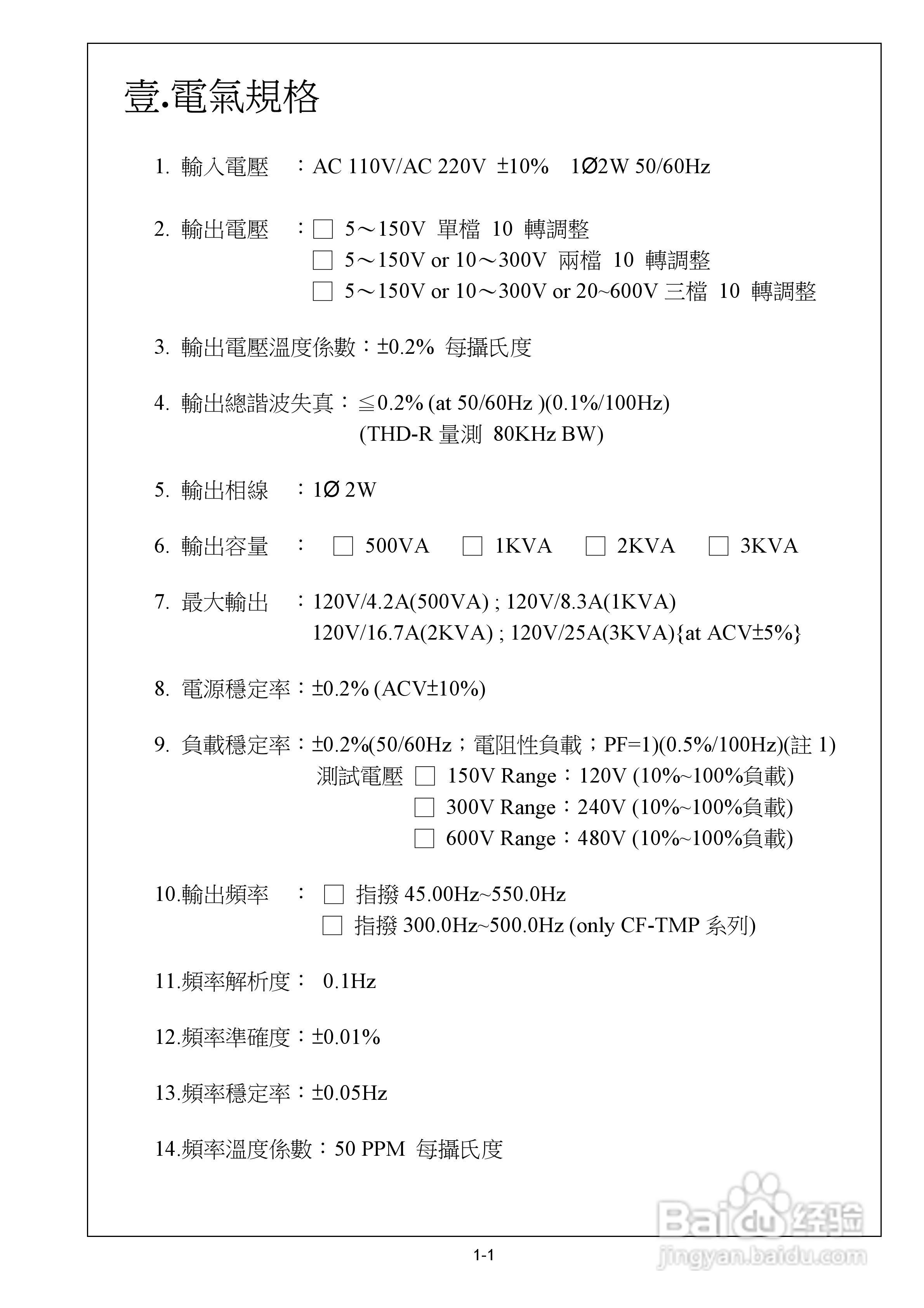 CF-TP系列交流电源供应器操作手册:[1]