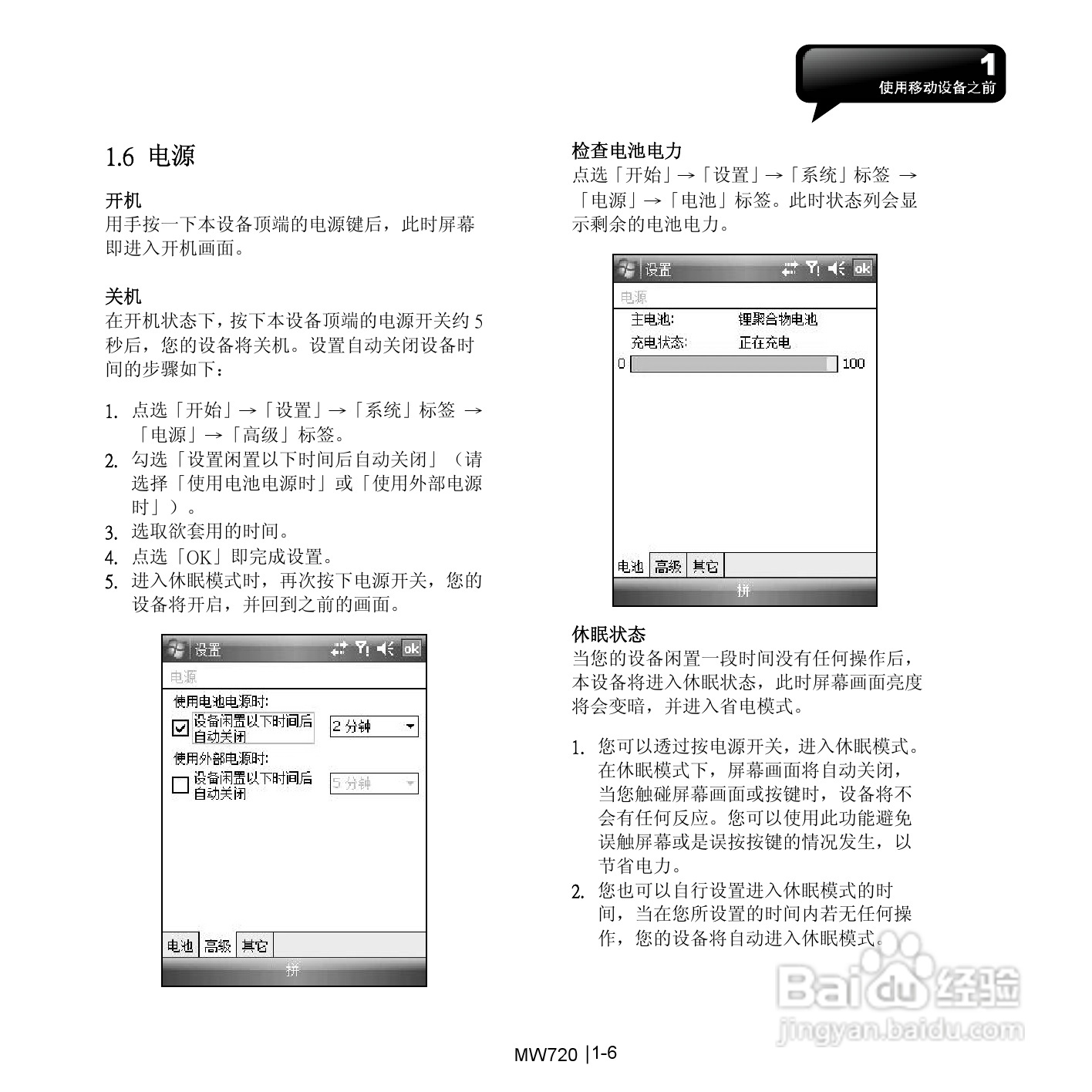 技嘉MW720手机使用说明书:[2]