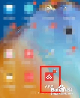 央视频APP怎么查看观看历史