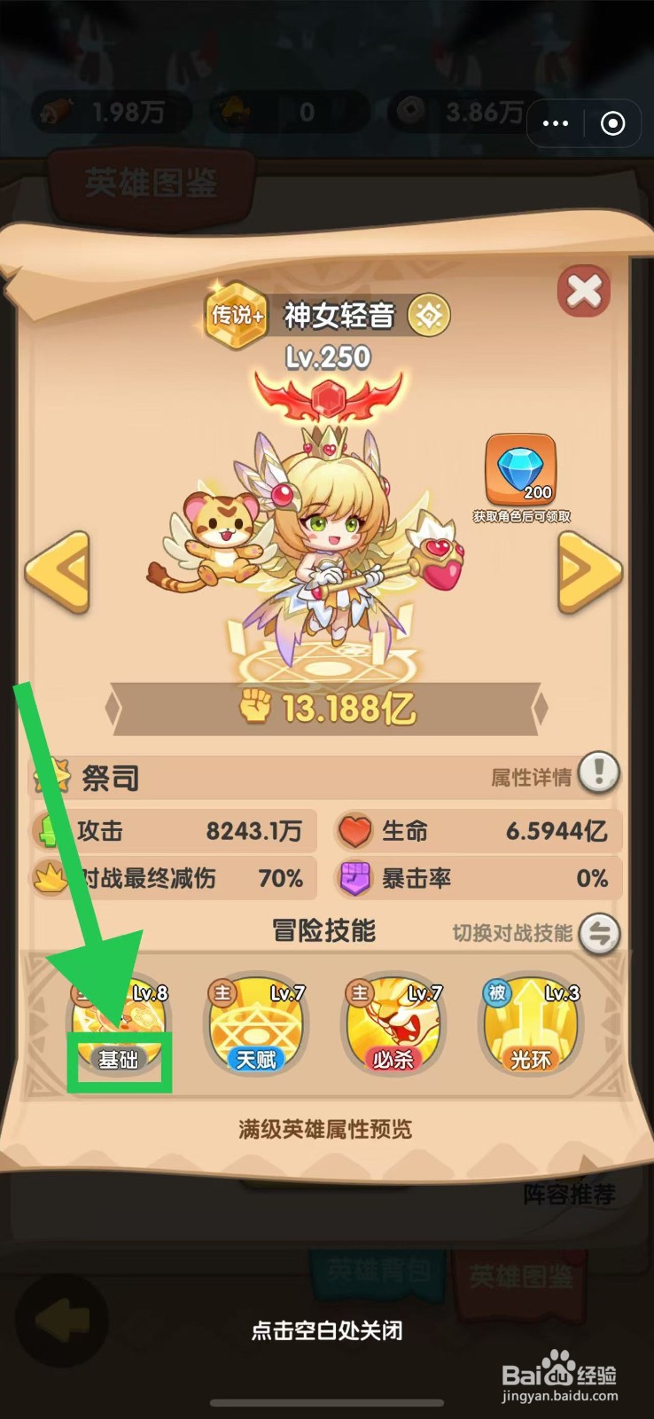 一步两步如何查看神女轻音的基础