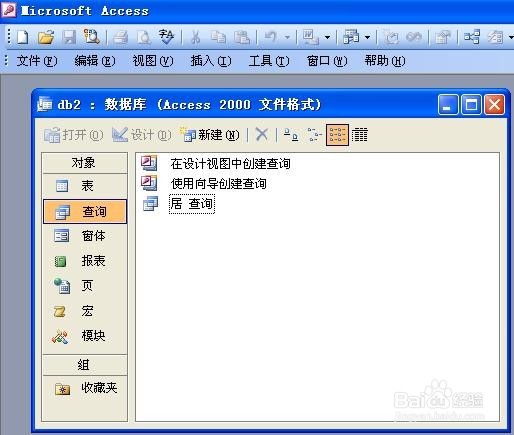access建立简单查询