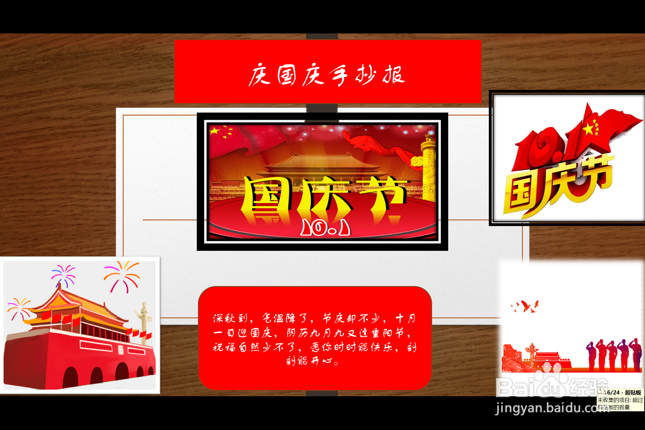 庆国庆手抄报