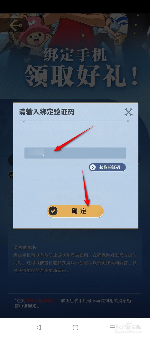 航海王壮志雄心手机号怎么登记绑定
