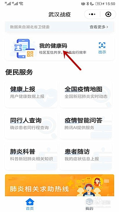 武汉健康码怎样申请