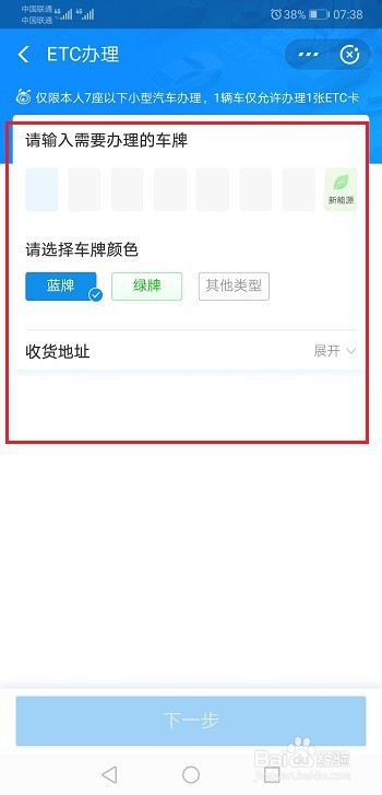 支付宝怎么办理ETC