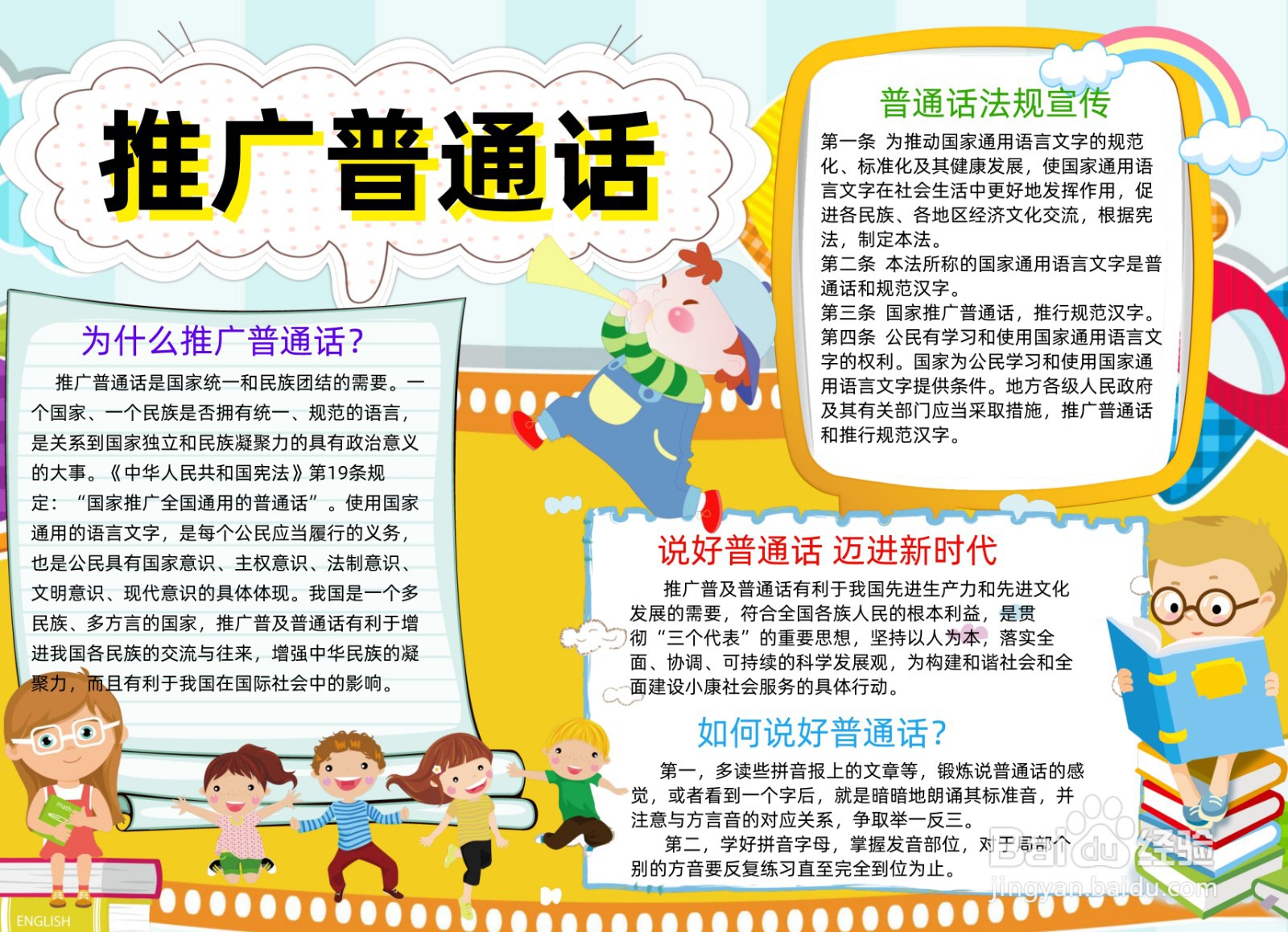 推广普通话手抄报