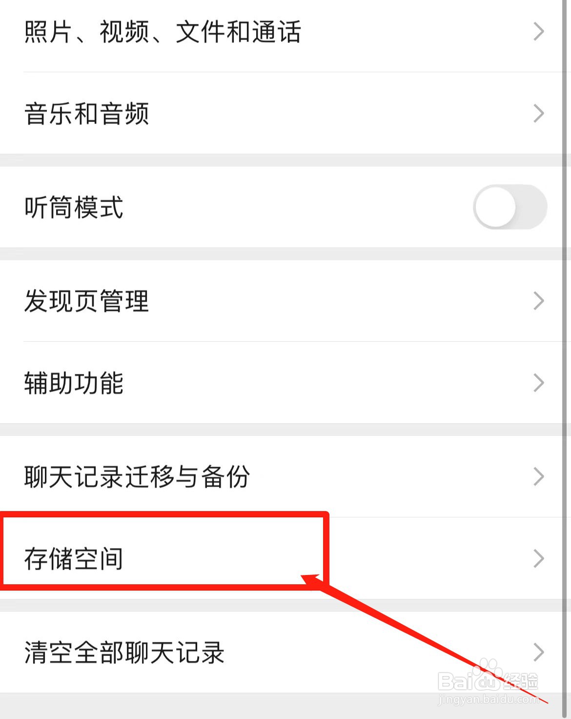 微信怎么清理视频占用的内存空间