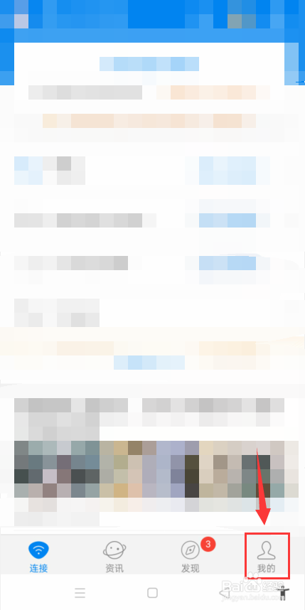 WiFi万能钥匙怎么设置不自动打开数据网络？