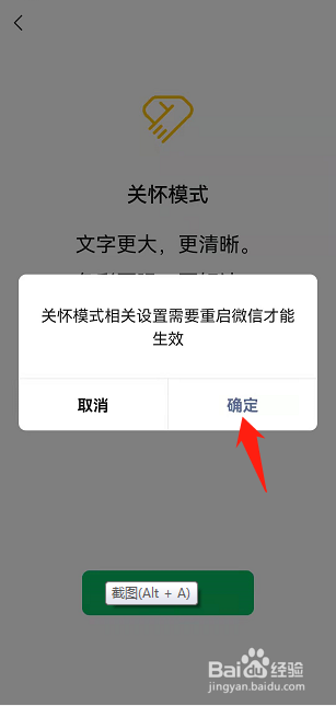 微信如何设置关怀模式