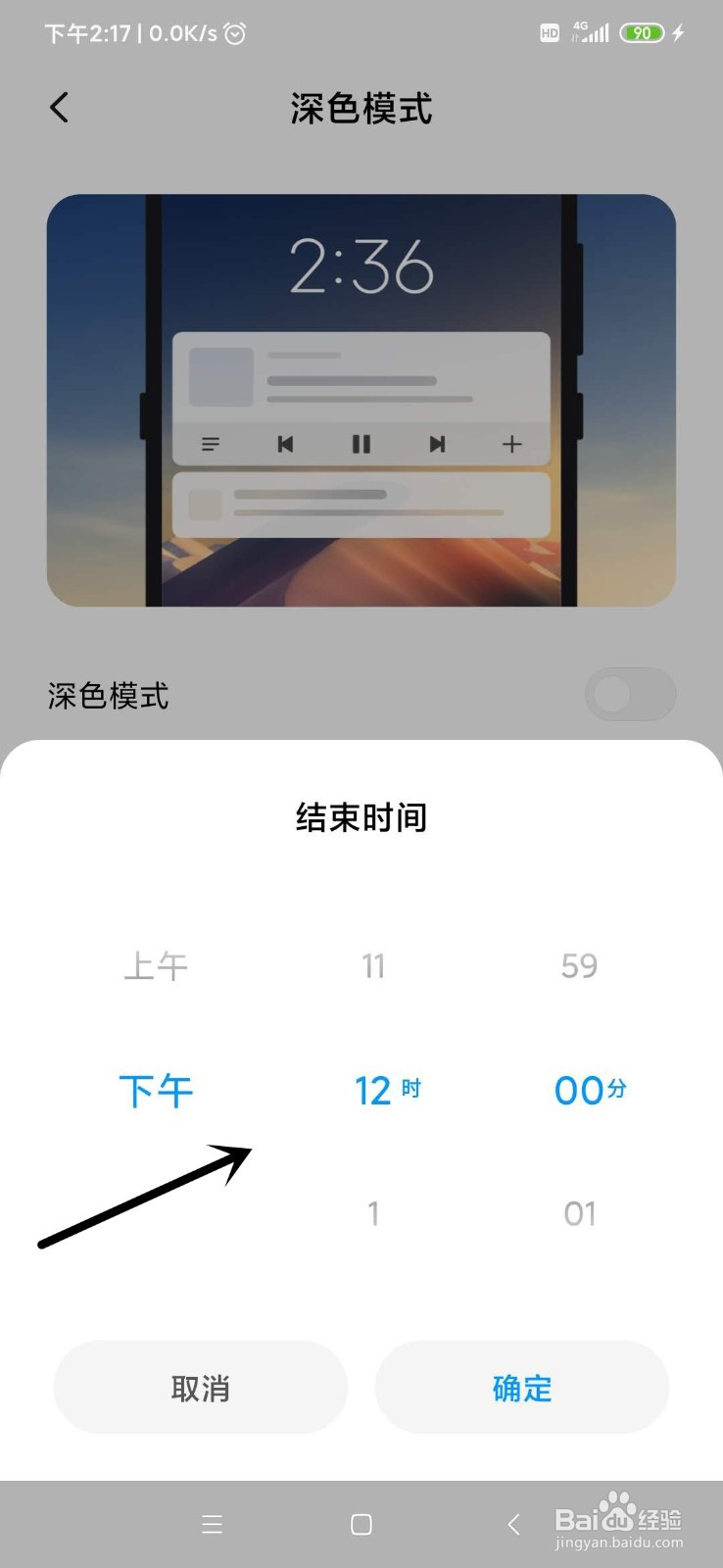 小米手机如何调成深色模式
