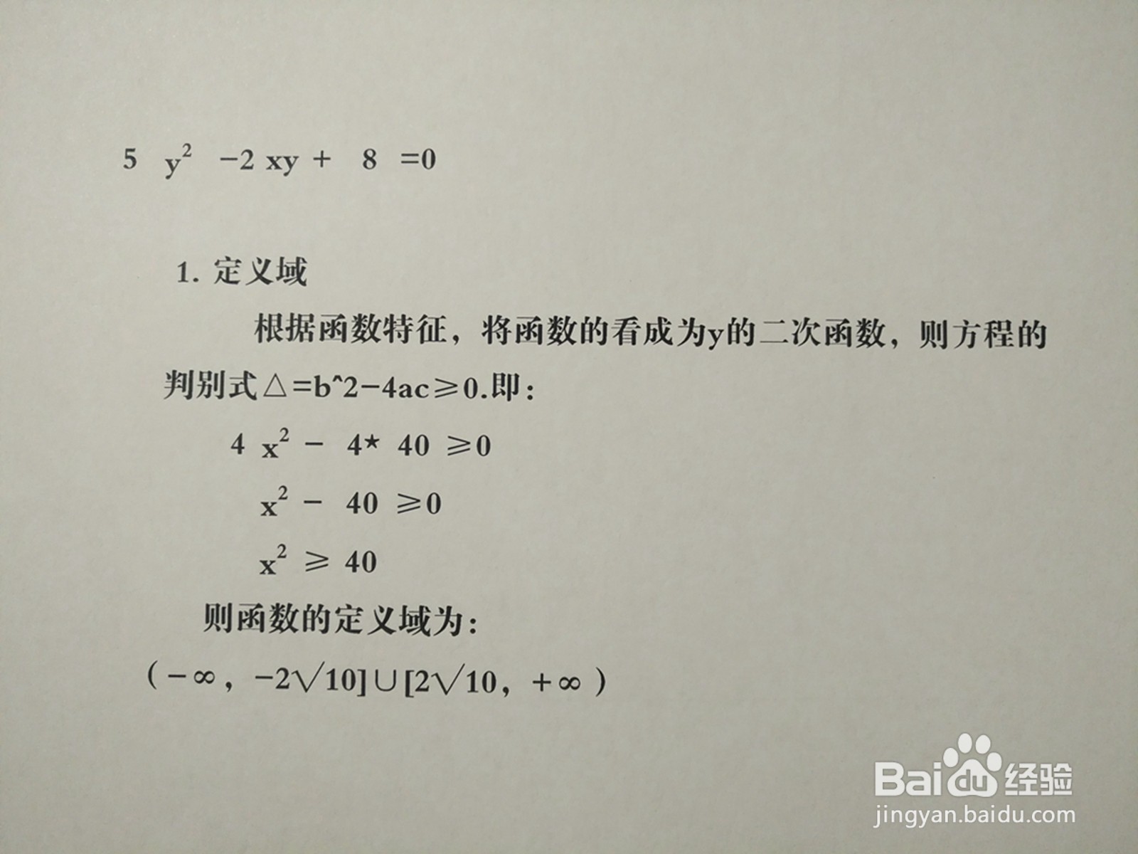 画曲线5y^2-2xy+8=0的图像示意图详细步骤
