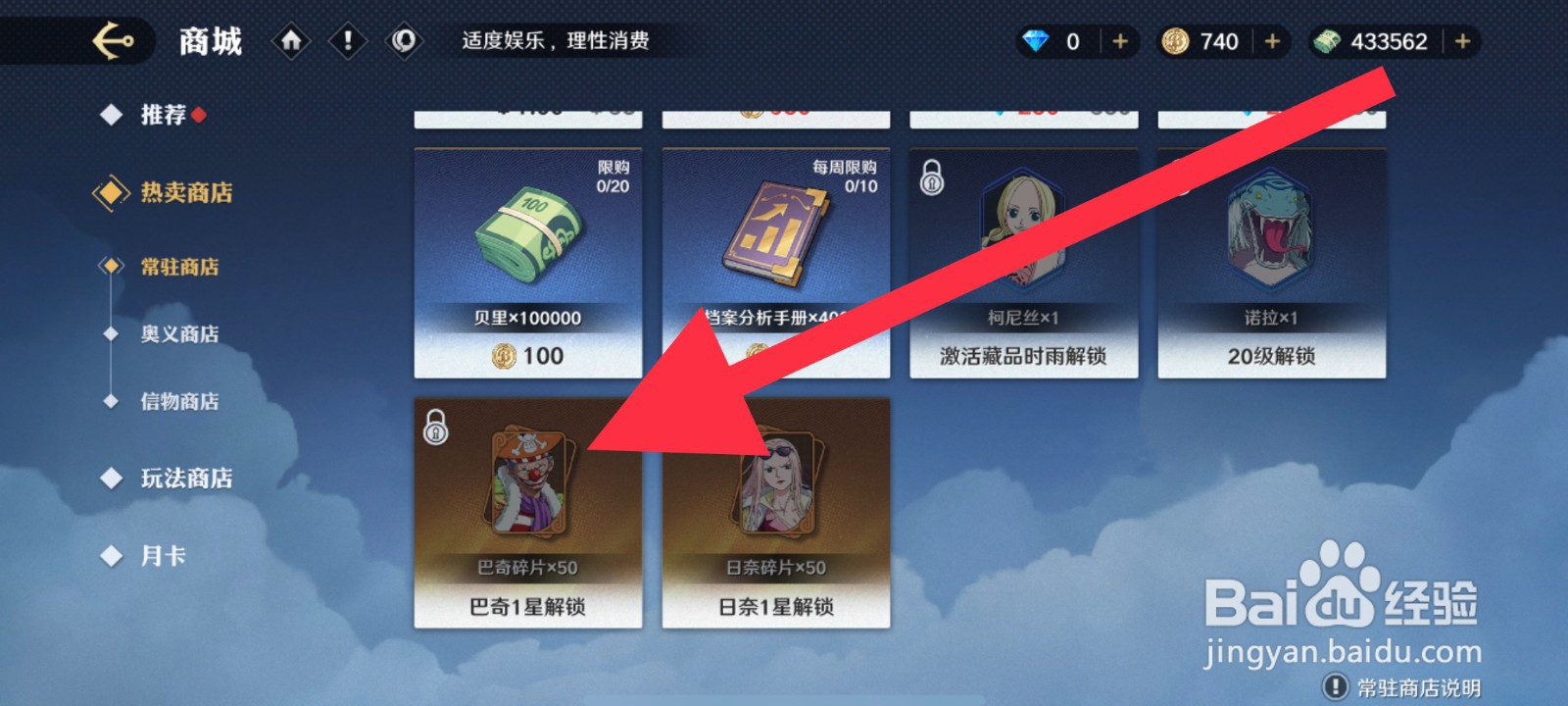 航海王壮志雄心巴奇碎片怎么获取