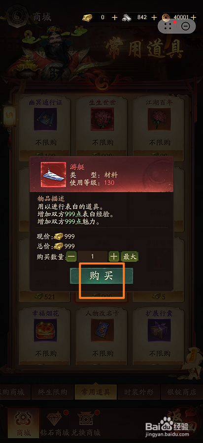 在洪荒仙韵哪里可以买到游艇